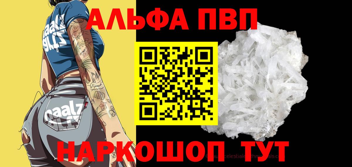 Alpha PVP Crystall Лосино-Петровский