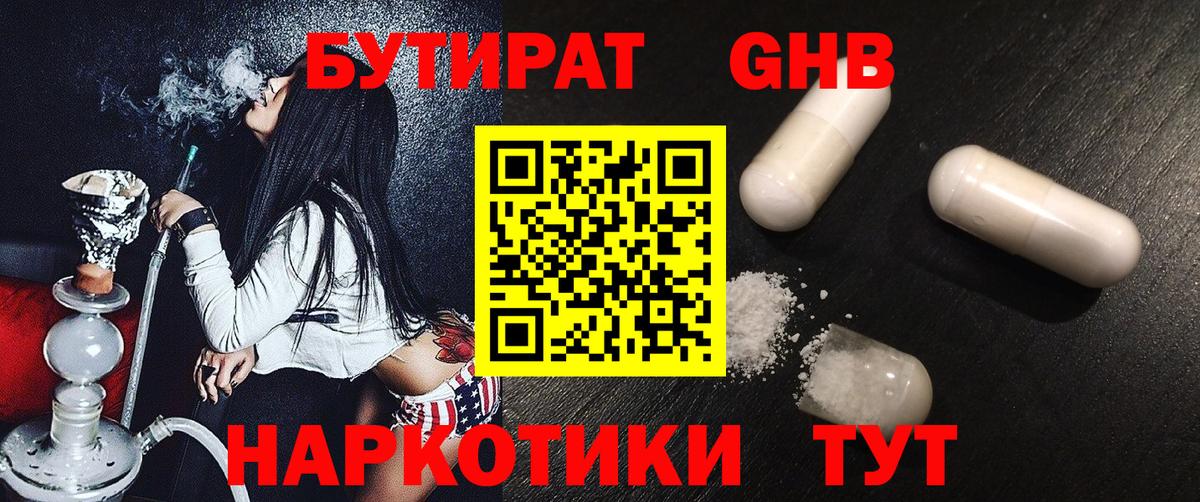 Лосино-Петровский  Бутират GHB  Вход с VPN 