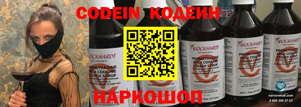 Лосино-Петровский  Кодеин Purple Drank  Вход с VPN 